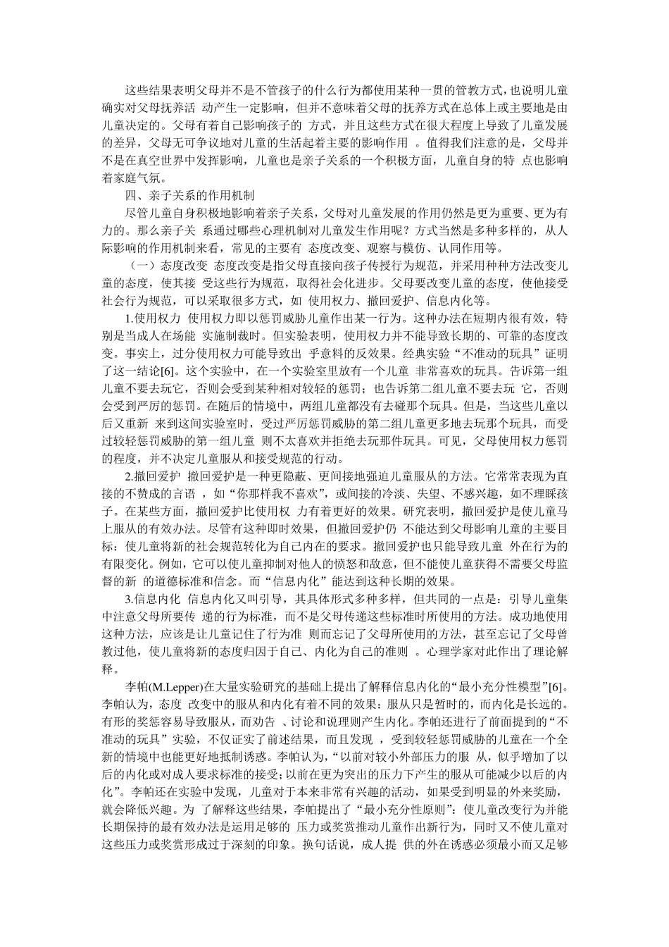 亲子关系作用机制的心理学分析_第3页