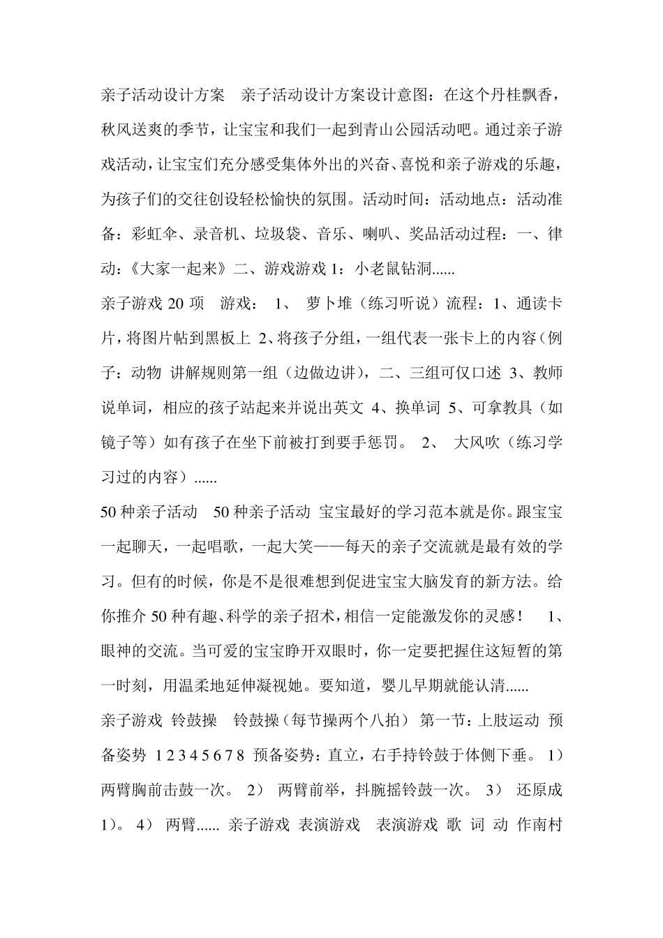 亲子关系团体辅导活动方案_第2页