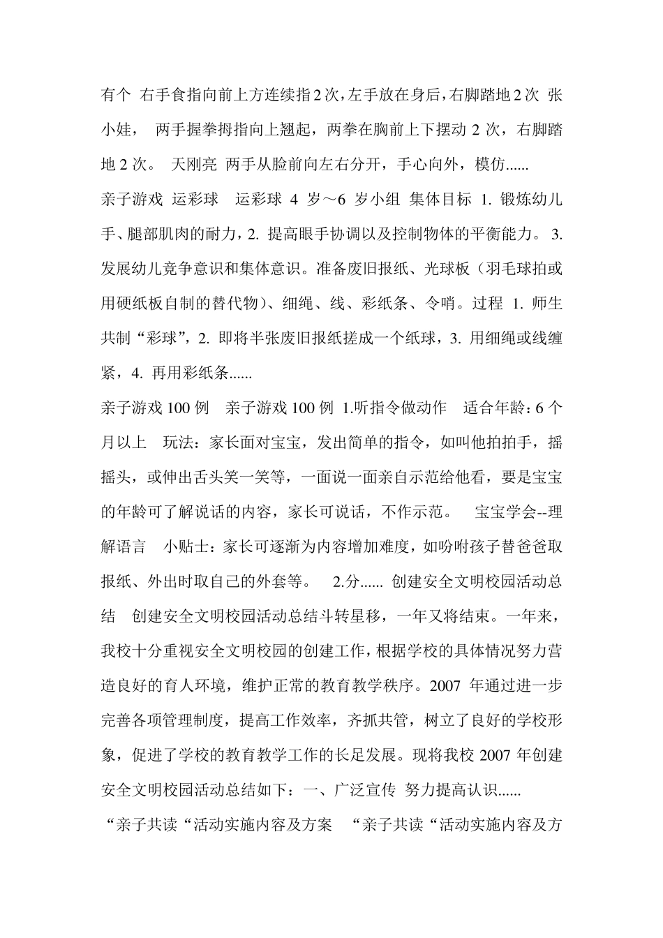 亲子关系团体辅导活动方案_第3页