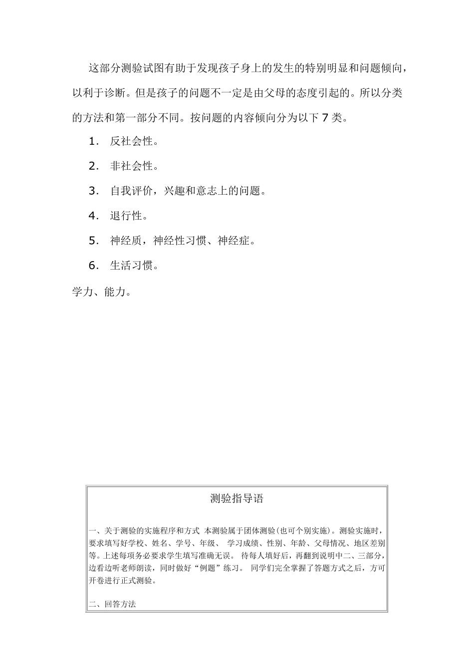 亲子关系诊断测验(PCRT)_第2页