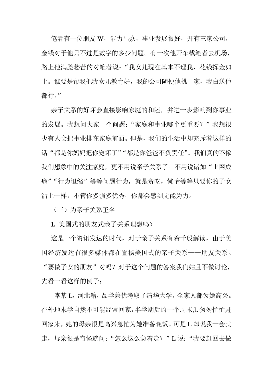 亲子关系的培养与发展_第2页