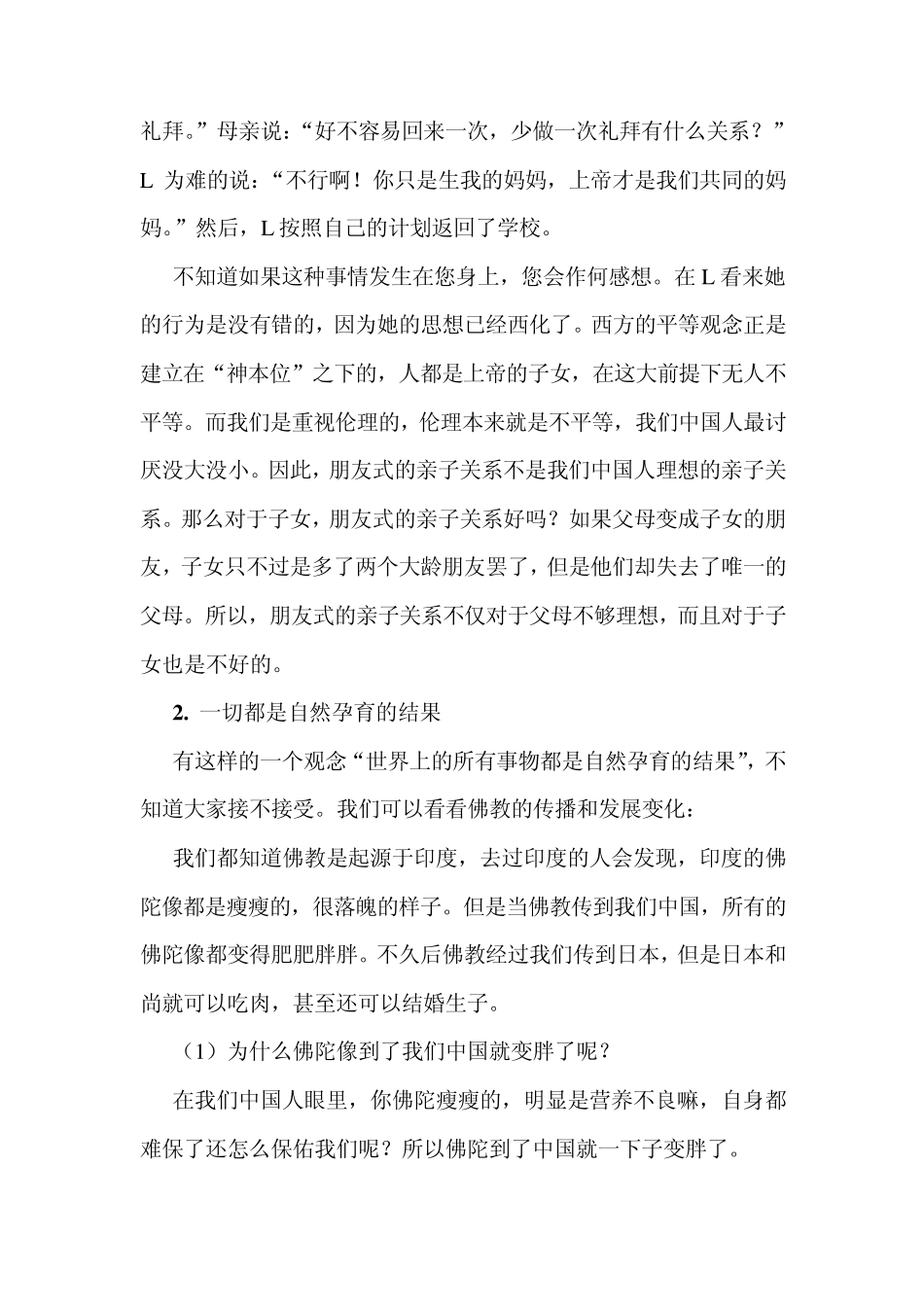 亲子关系的培养与发展_第3页