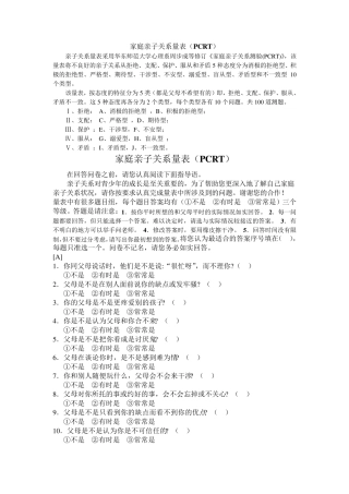 亲子关系诊断测验