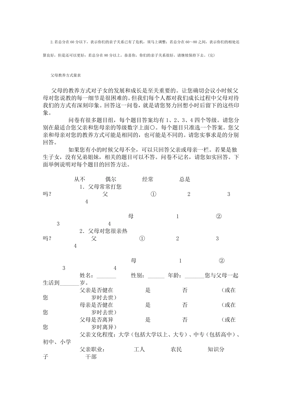 亲子关系量表_第3页