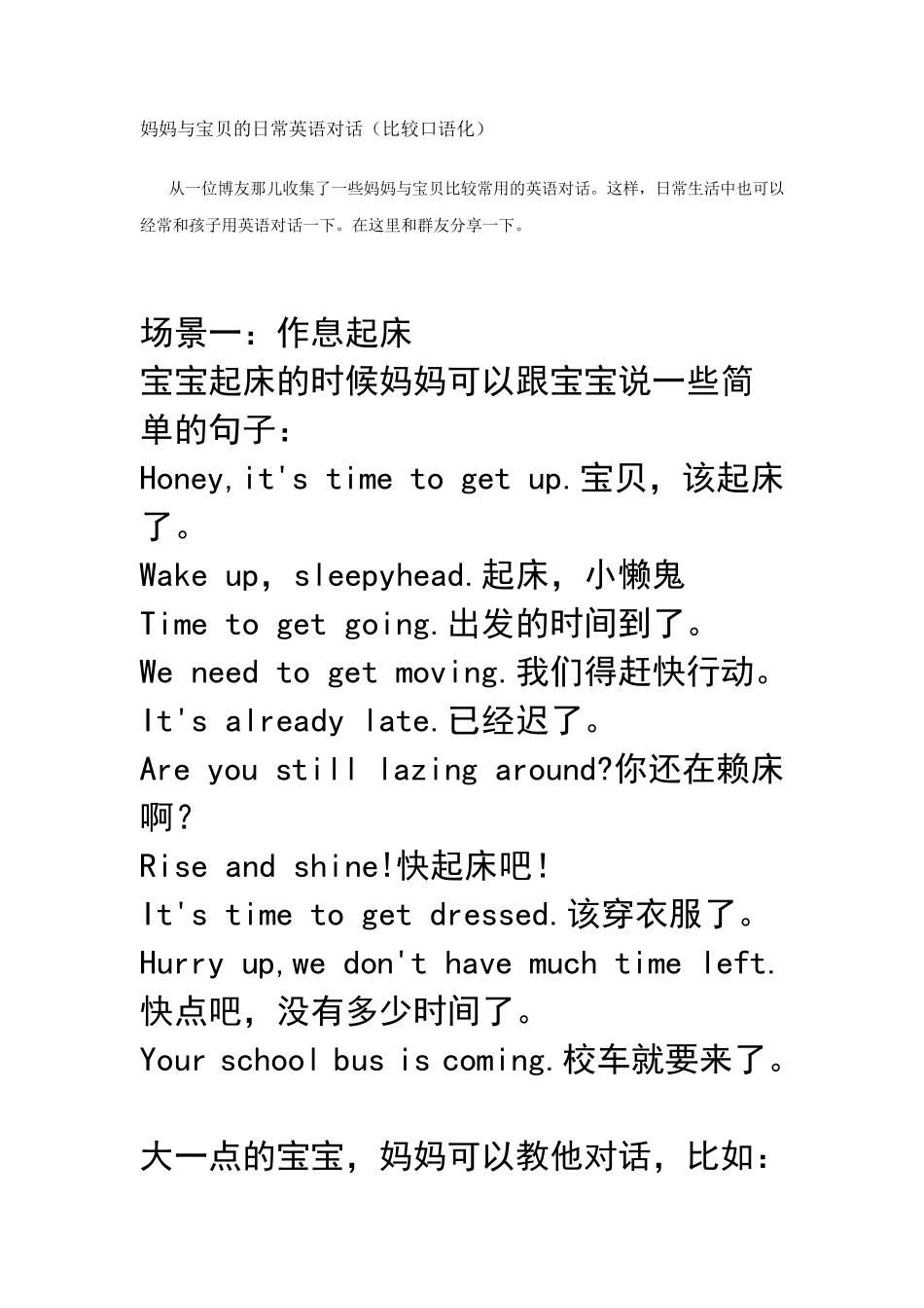 亲子口语对话收集_第1页