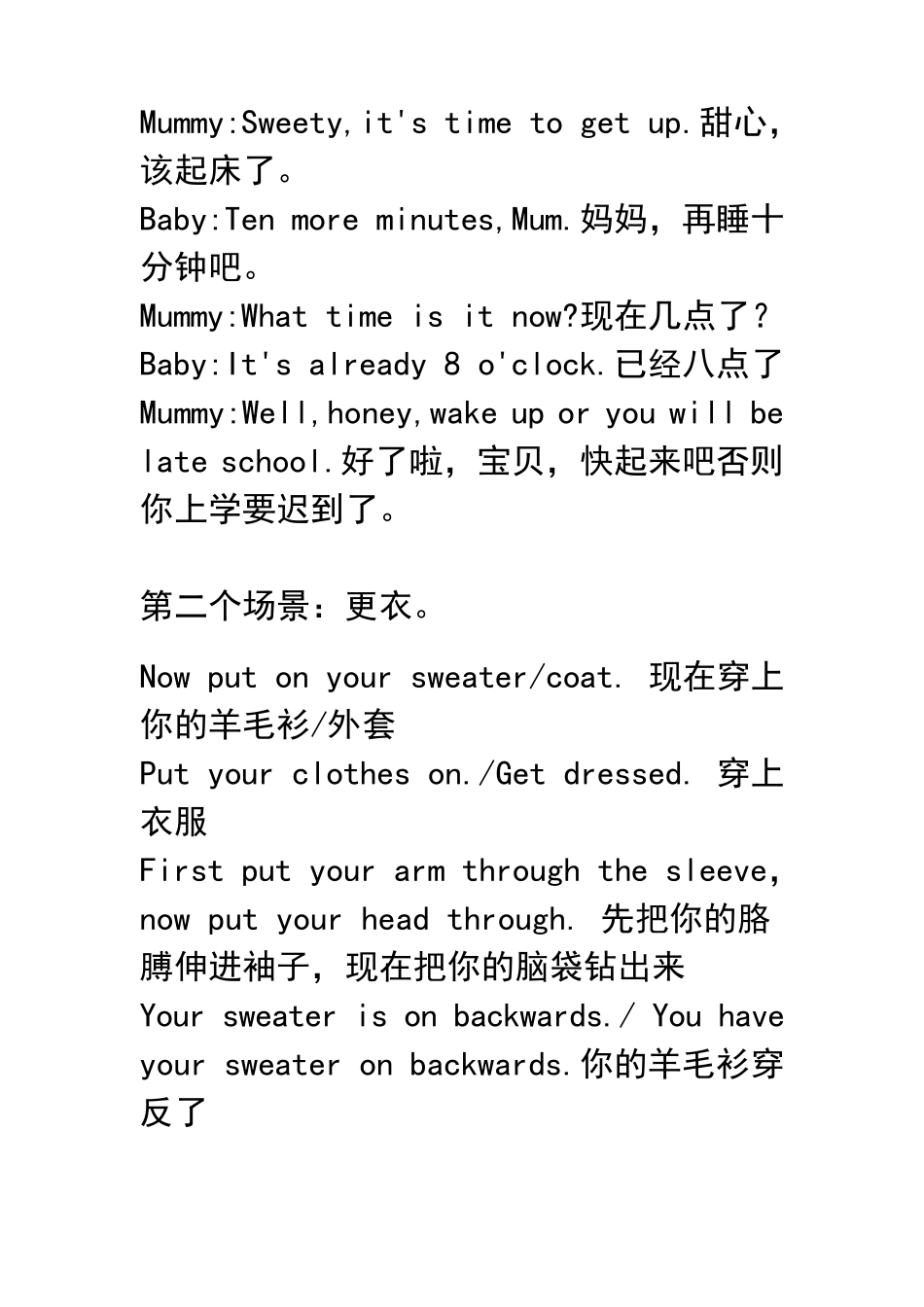 亲子口语对话收集_第2页