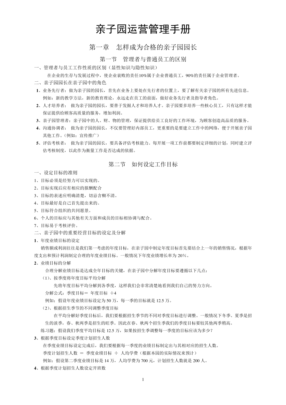 亲子园运营管理手册_第1页