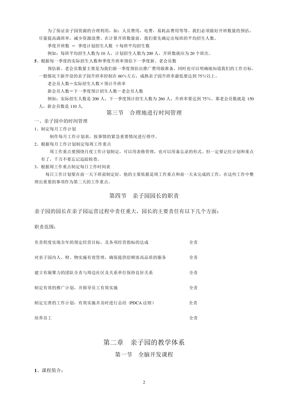亲子园运营管理手册_第2页