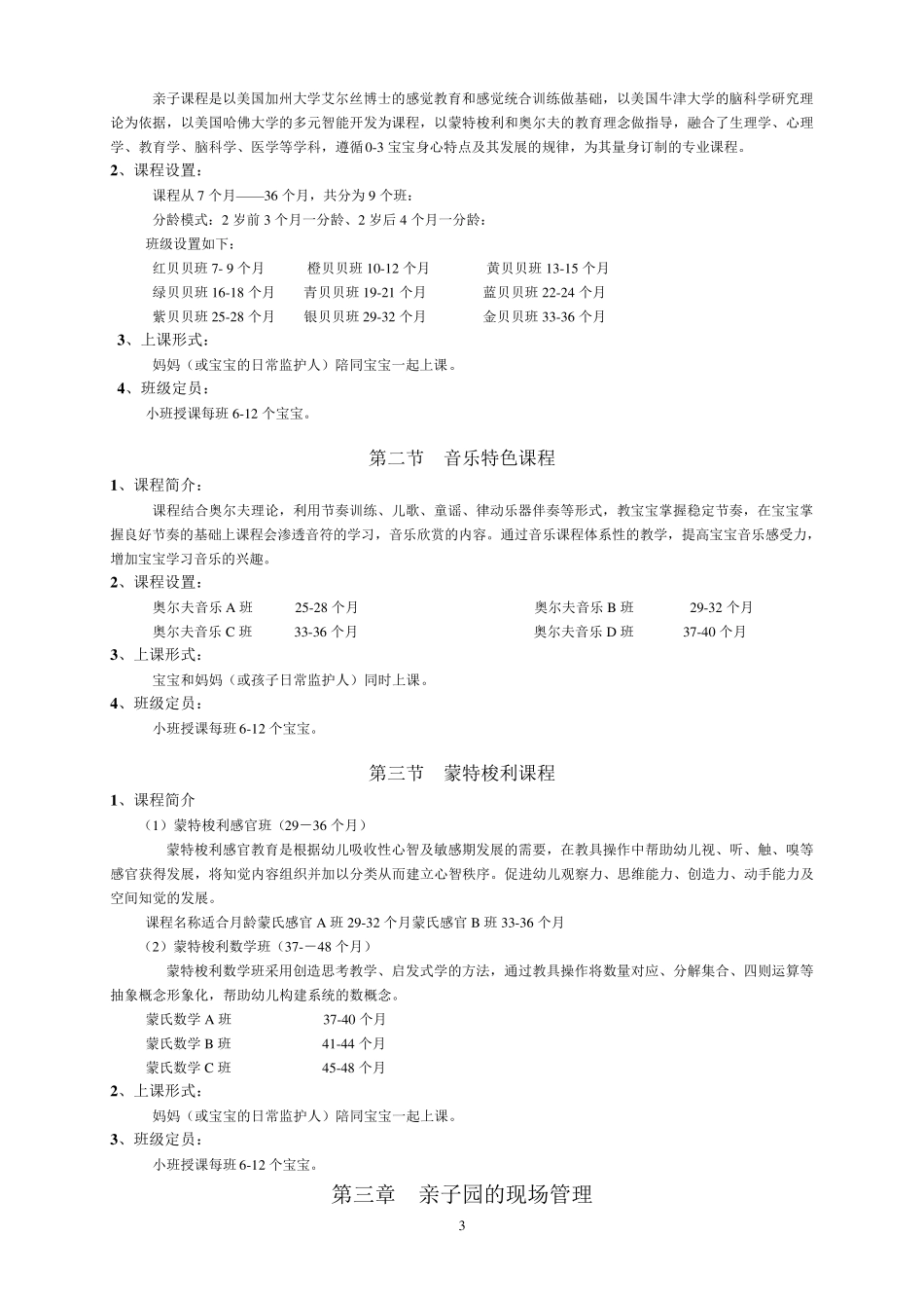 亲子园运营管理手册_第3页