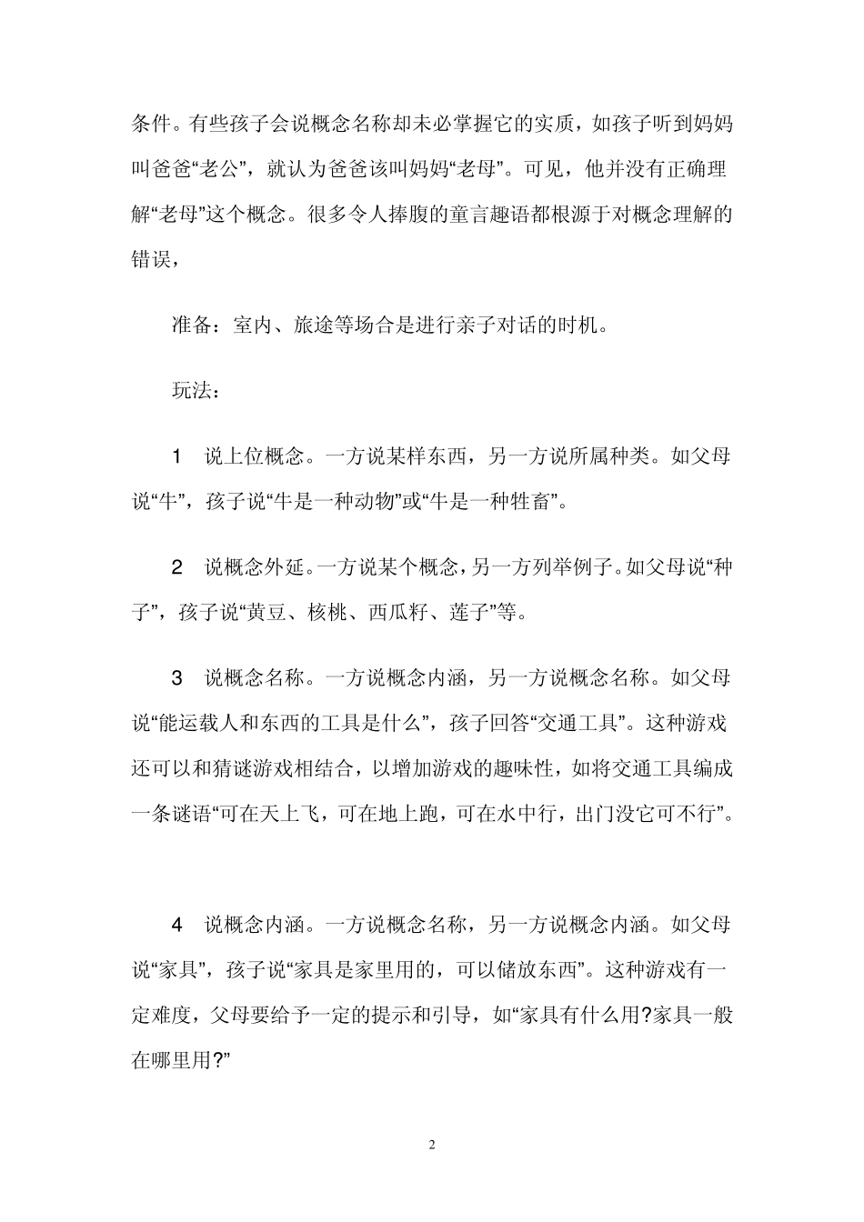 亲子思维游戏集锦_第2页