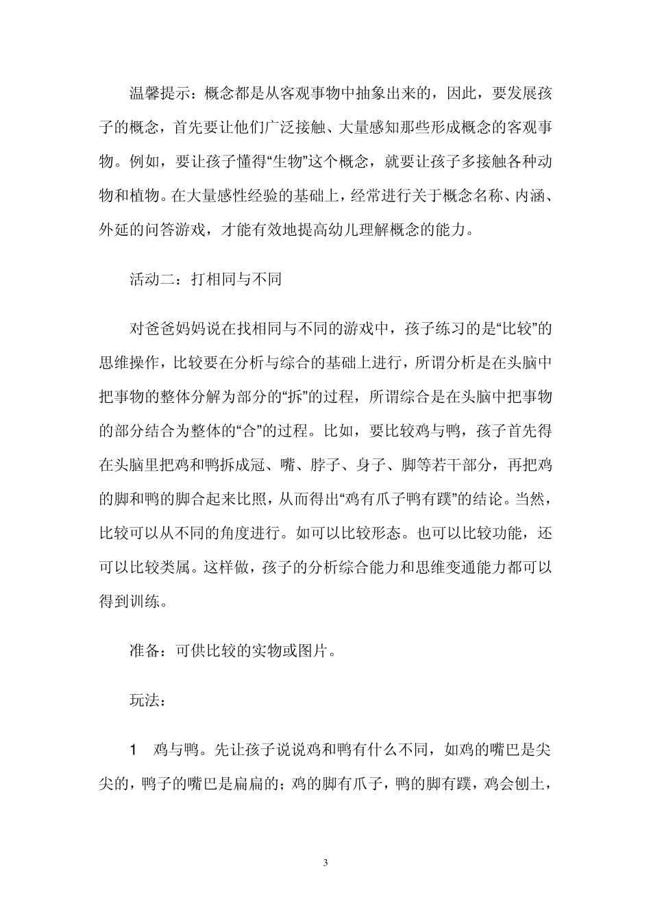 亲子思维游戏集锦_第3页