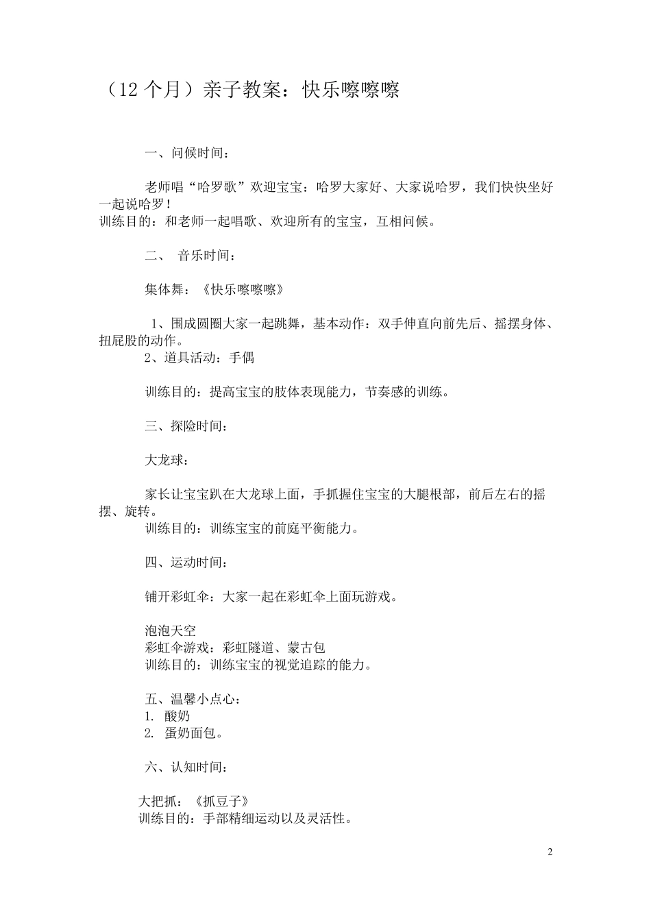 亲子教案1224个月23例_第2页