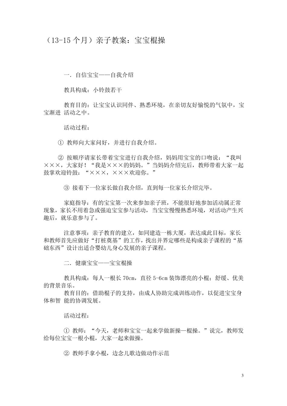 亲子教案1224个月23例_第3页