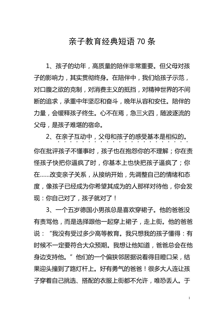 亲子教育经典短语70条_第1页