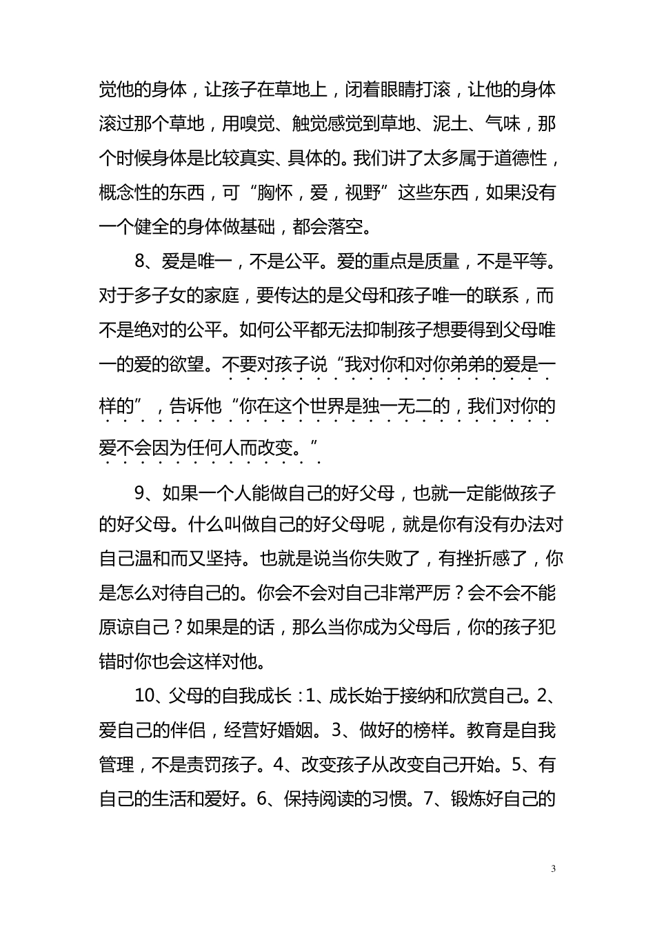 亲子教育经典短语70条_第3页