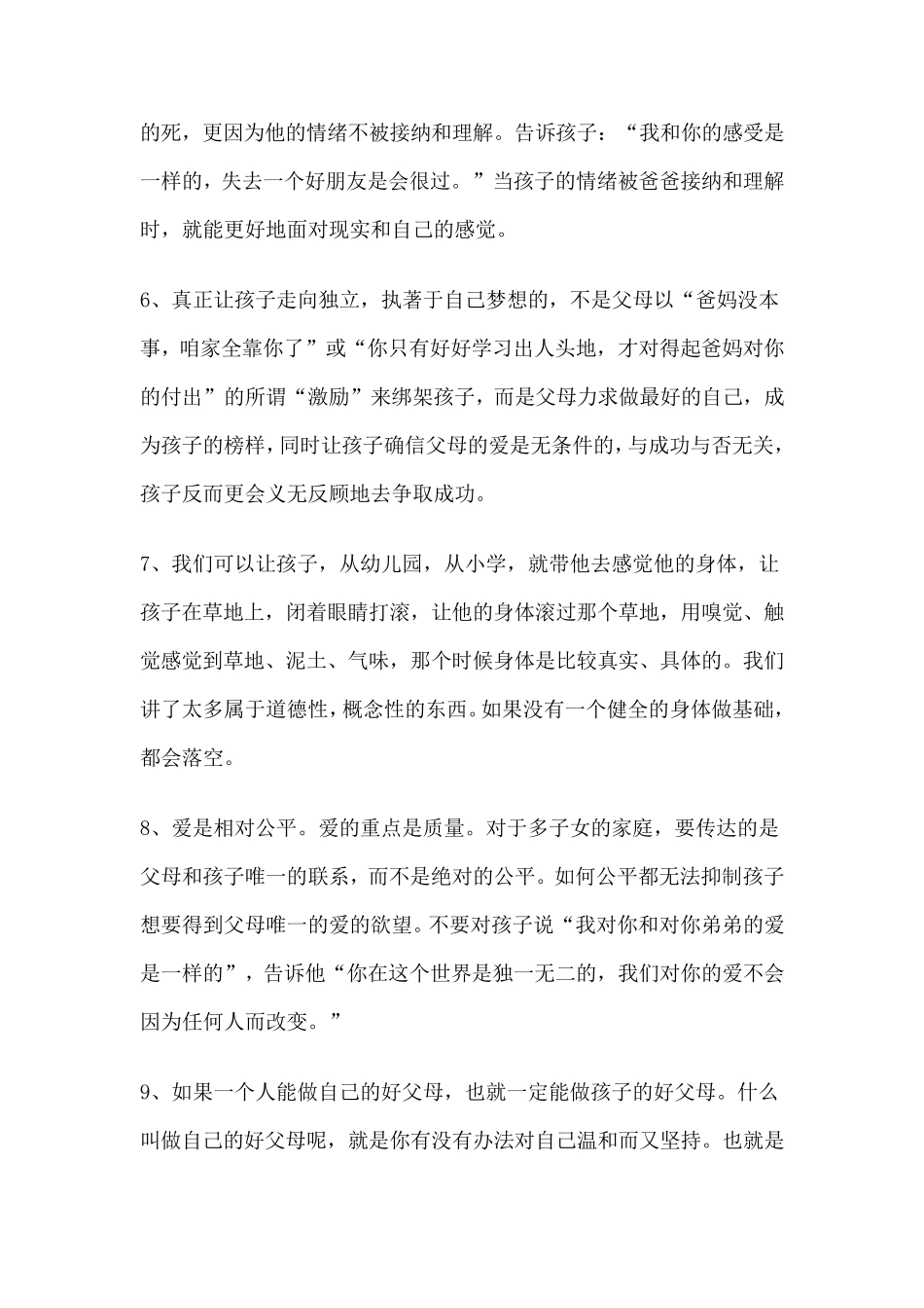亲子教育经典语录_第2页