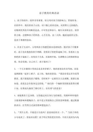 亲子教育经典语录