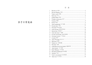 亲子日常英语大全