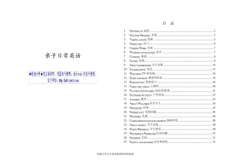 亲子日常英语大全[强烈推荐]_第1页