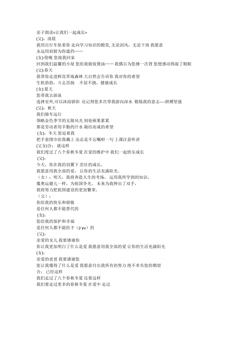 亲子朗诵稿件集锦_第1页