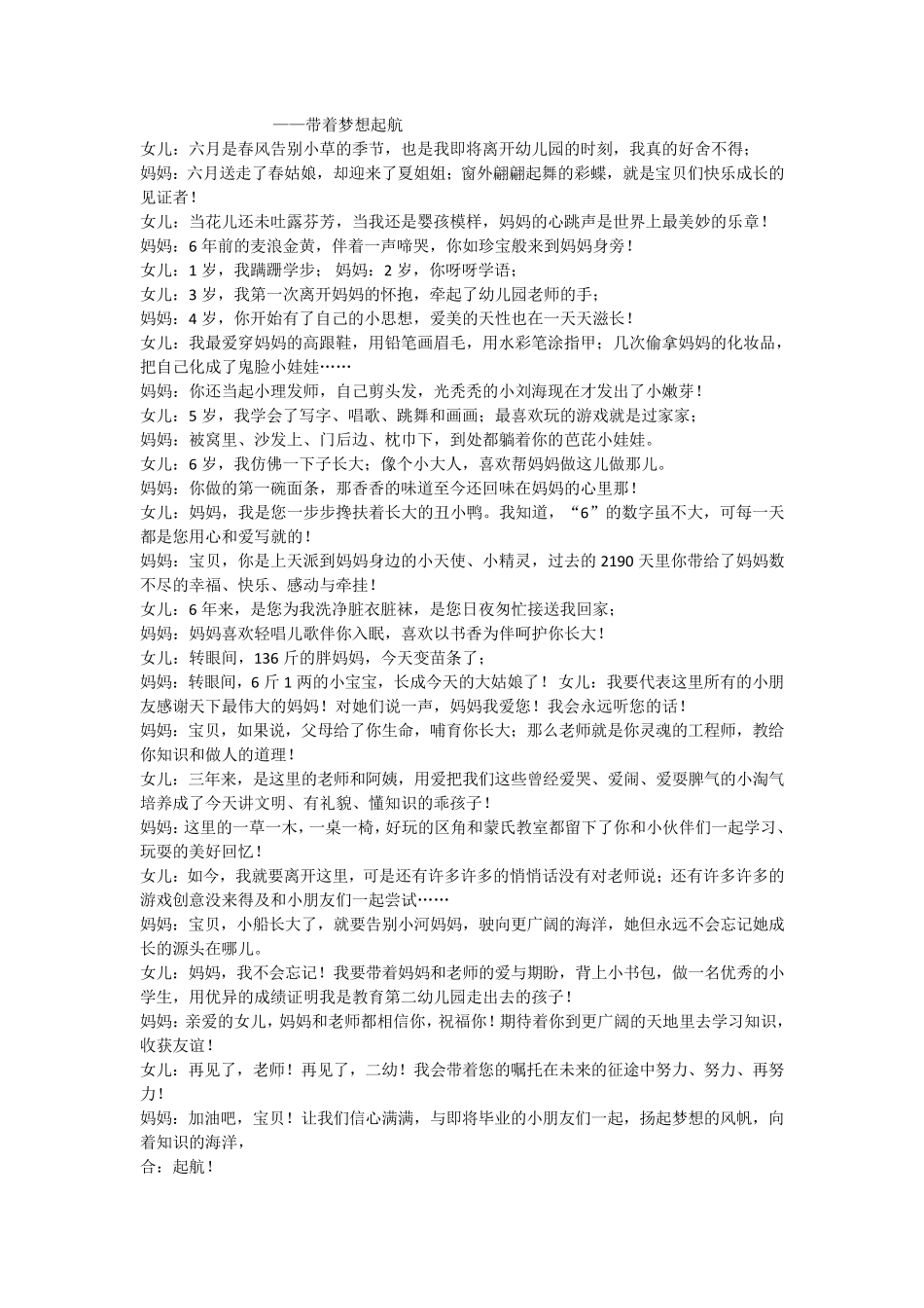 亲子朗诵稿件集锦_第2页