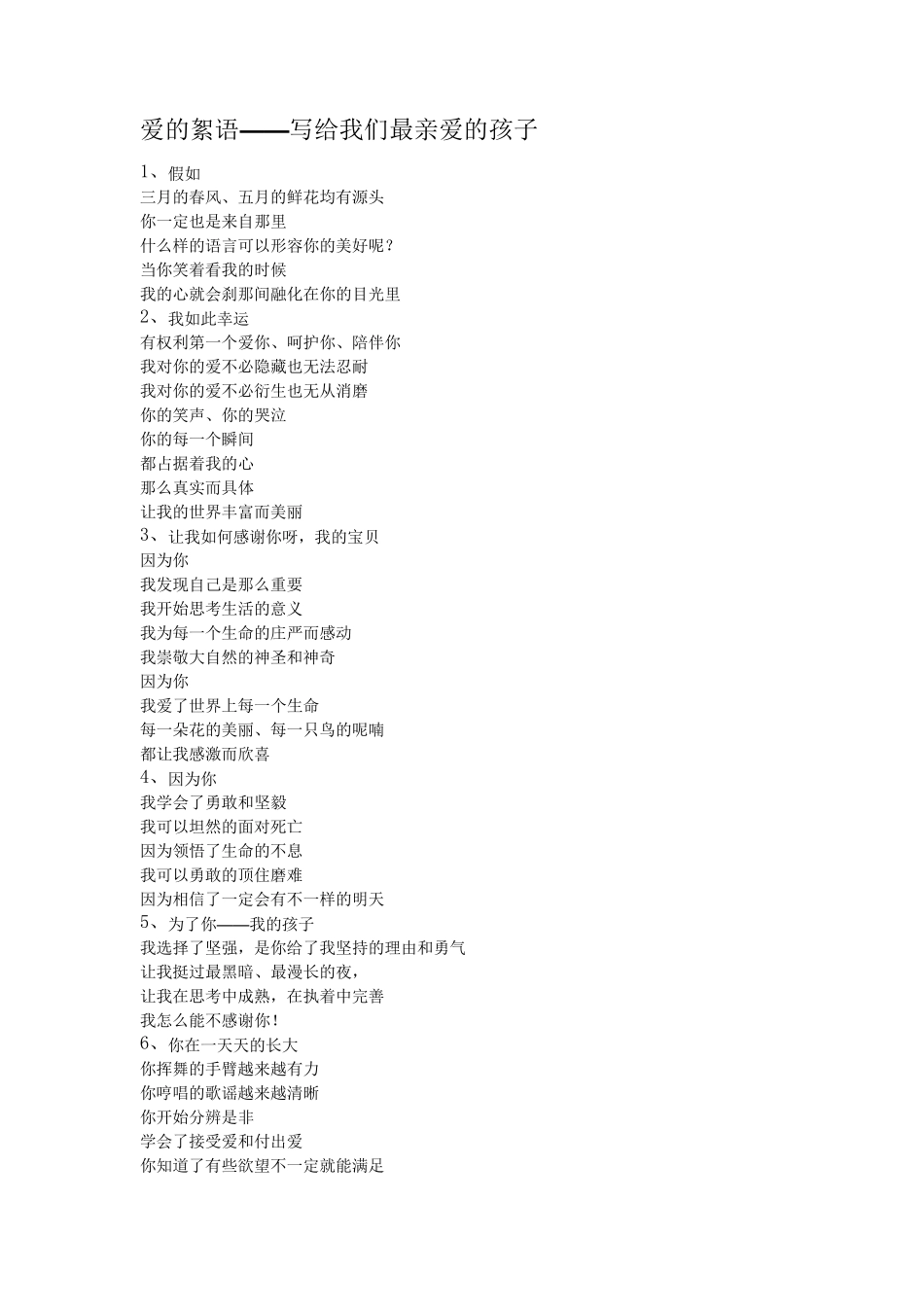 亲子朗诵稿件集锦_第3页