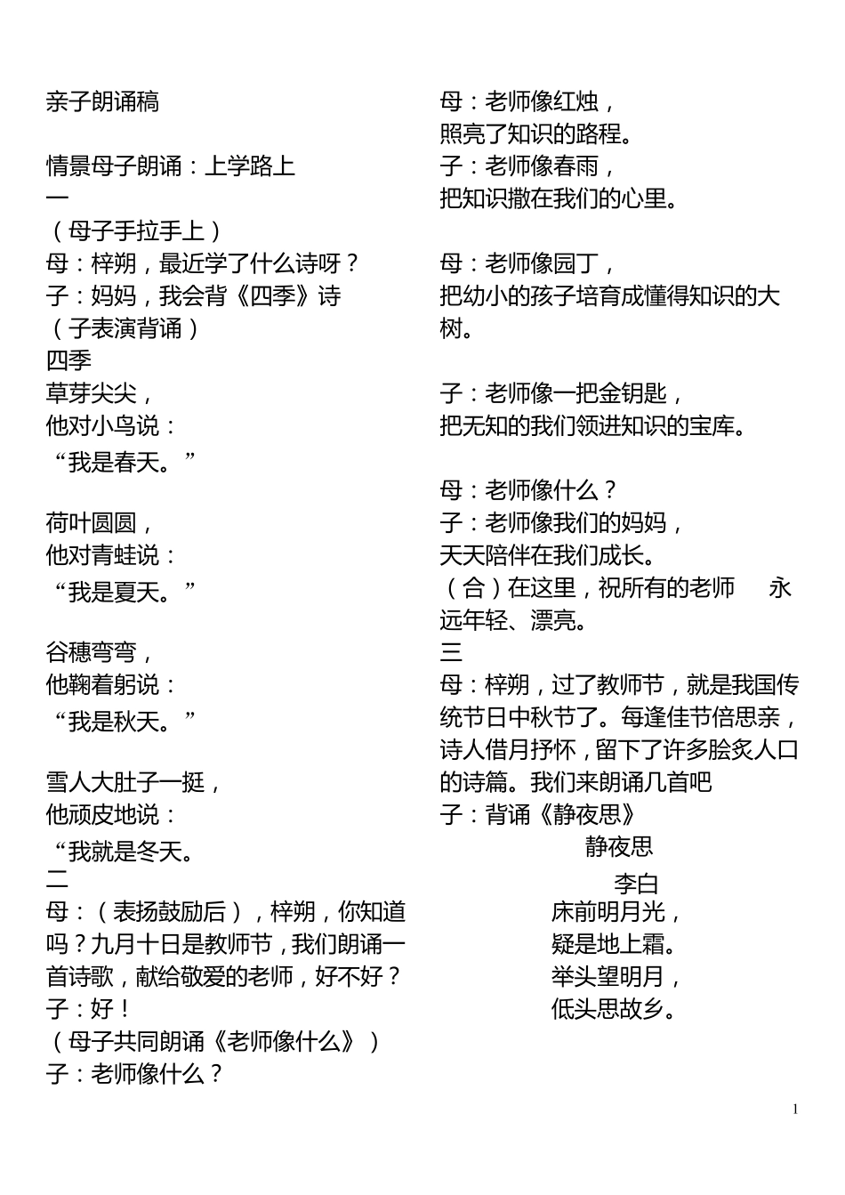 亲子朗诵2亲子诗歌2_第1页