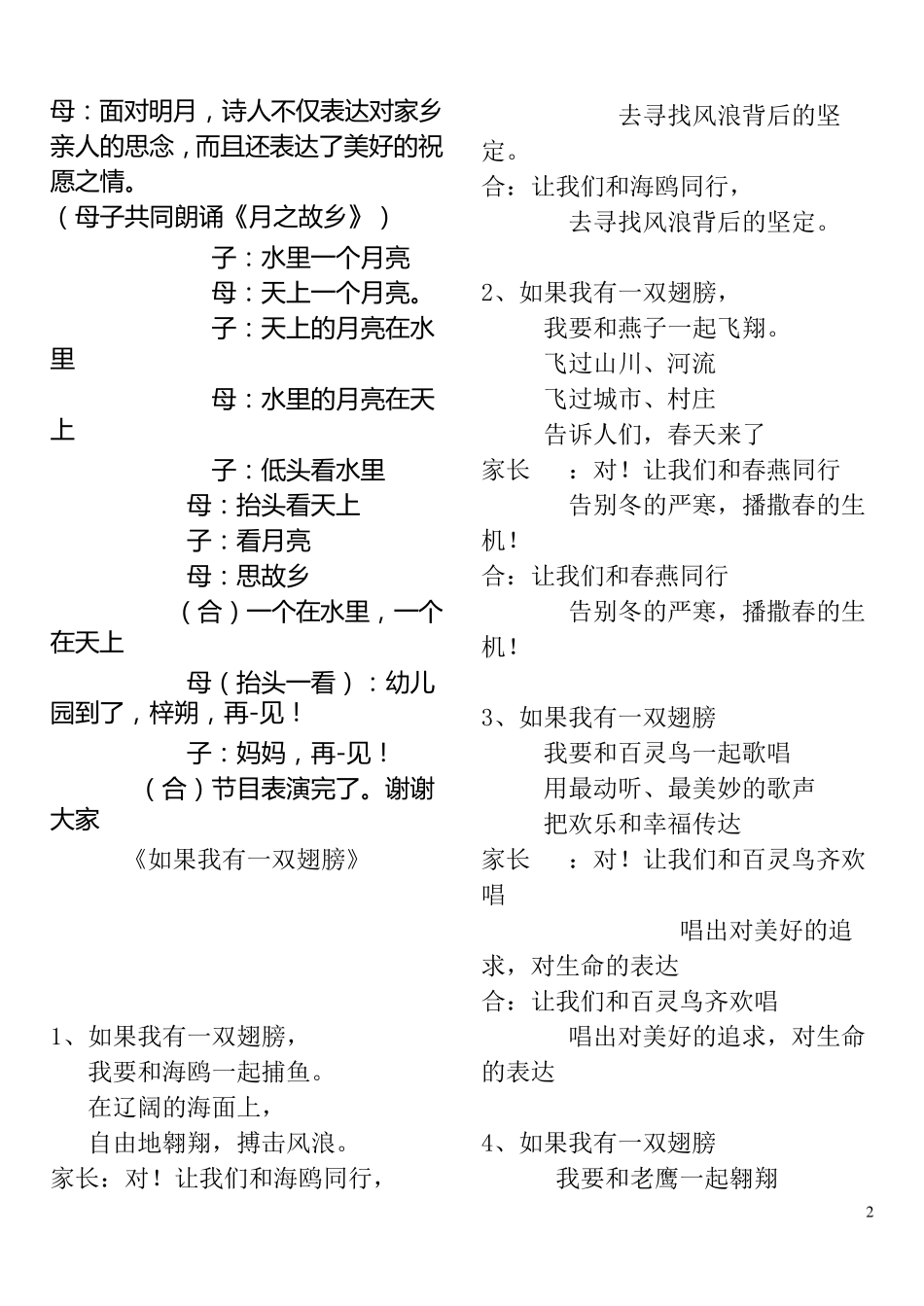 亲子朗诵2亲子诗歌2_第2页