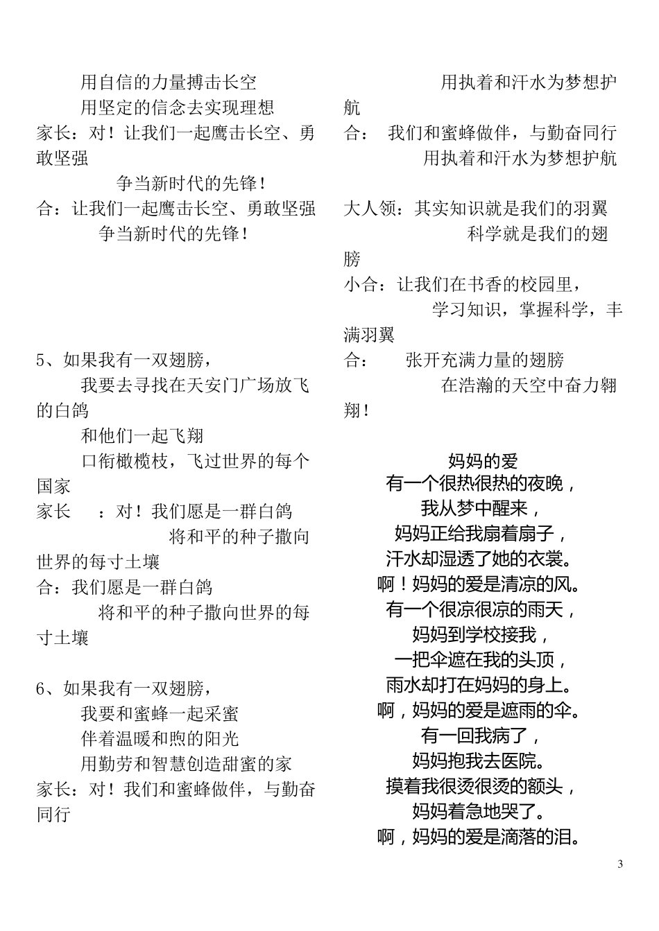 亲子朗诵2亲子诗歌2_第3页