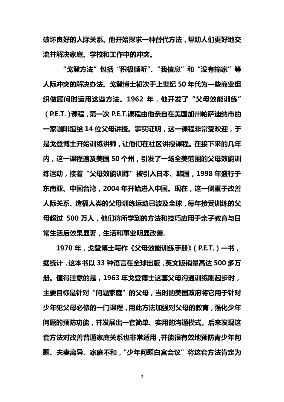 亲子沟通技巧_第2页