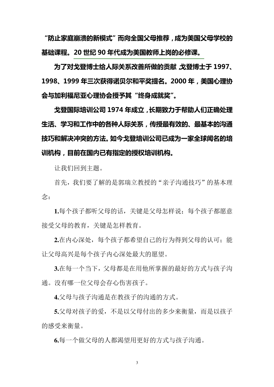 亲子沟通技巧_第3页