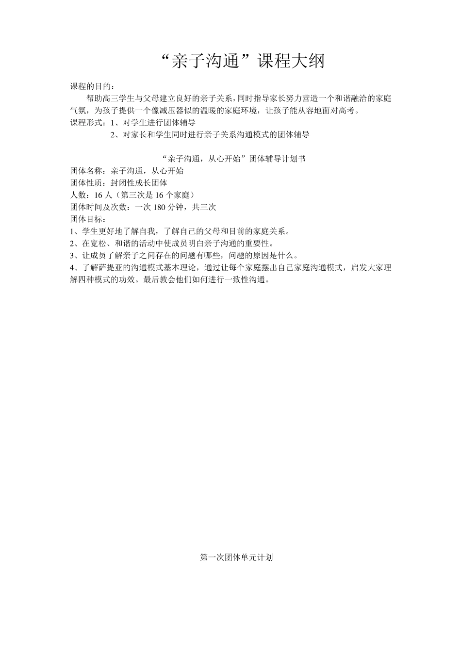 亲子沟通课程大纲_第1页