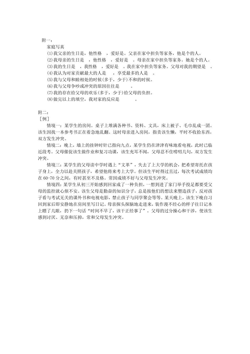 亲子沟通课程大纲_第3页