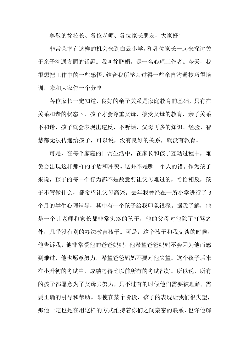 亲子沟通讲座_第1页