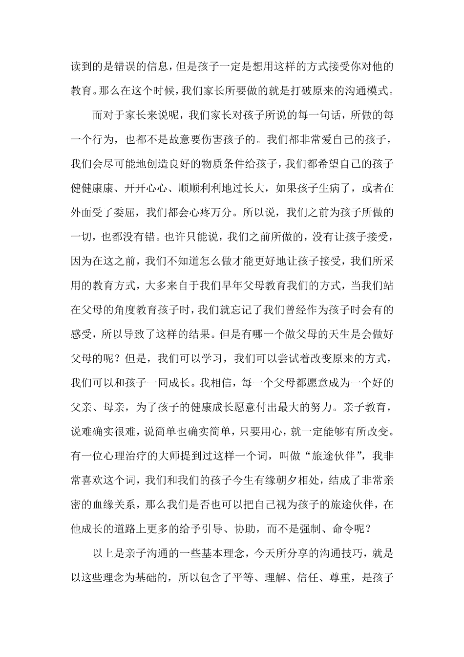 亲子沟通讲座_第2页