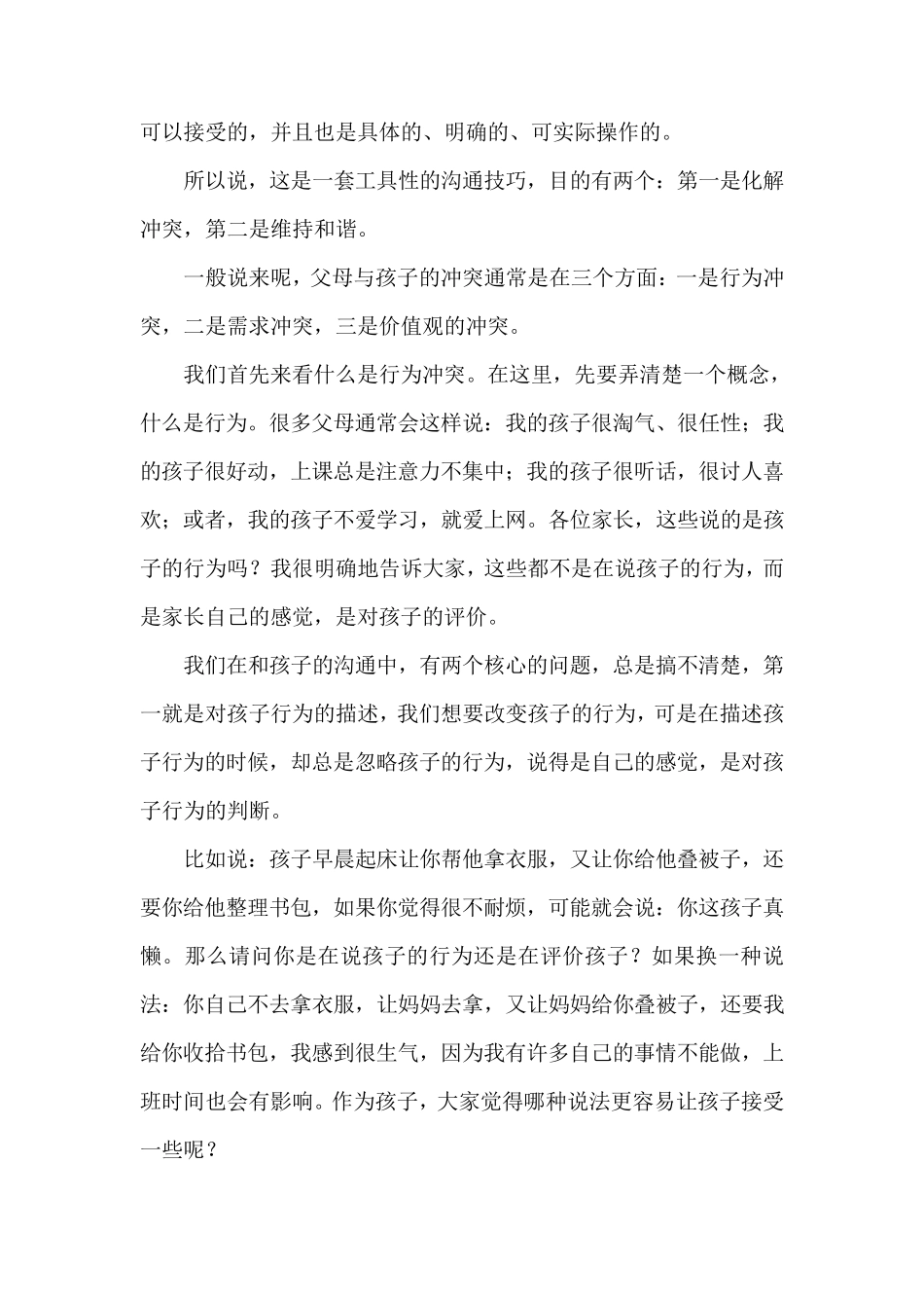 亲子沟通讲座_第3页