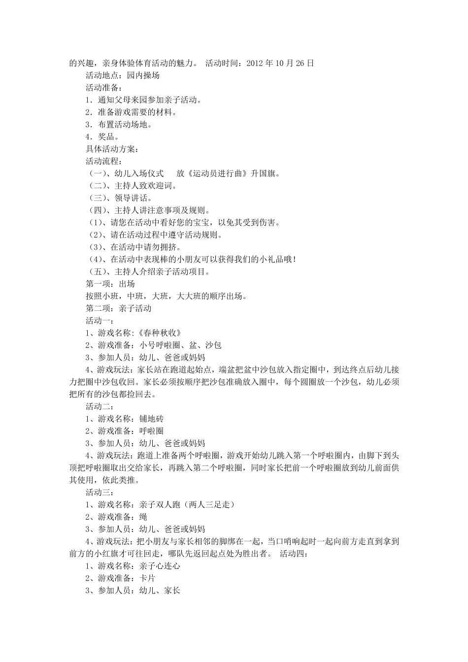 亲子活动方案名称_第2页