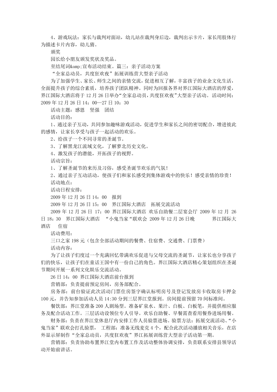 亲子活动方案名称_第3页