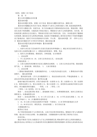 亲子活动方案名称