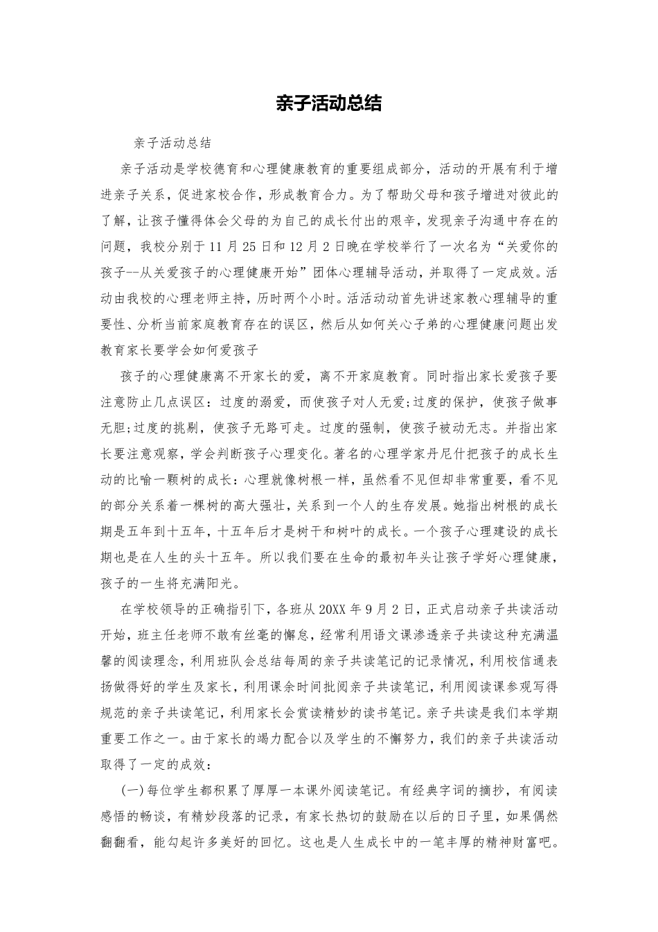 亲子活动总结_第1页