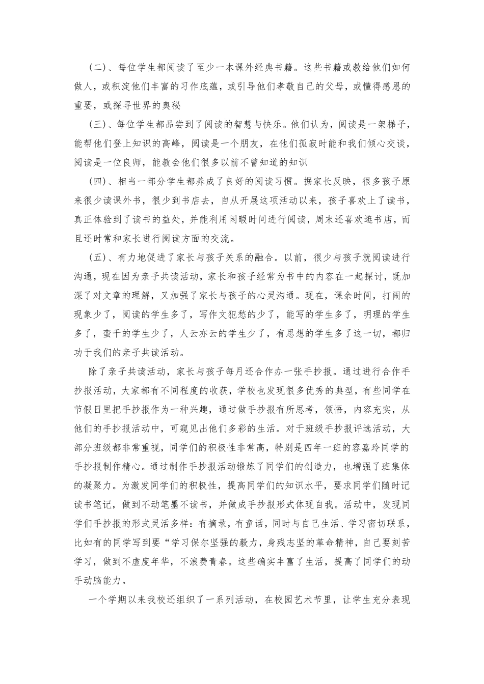 亲子活动总结_第2页