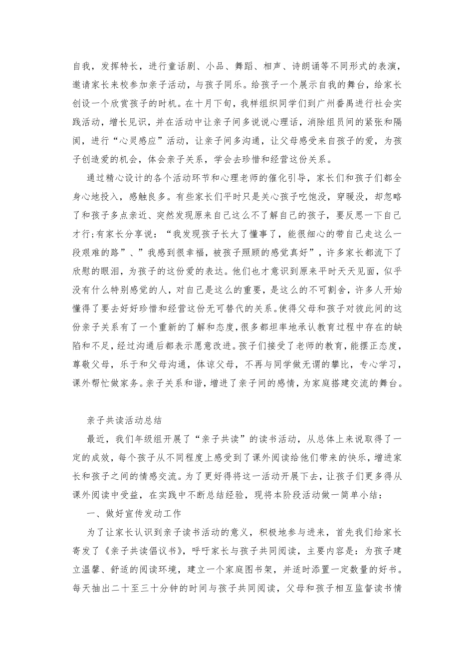 亲子活动总结_第3页