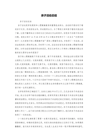 亲子活动总结
