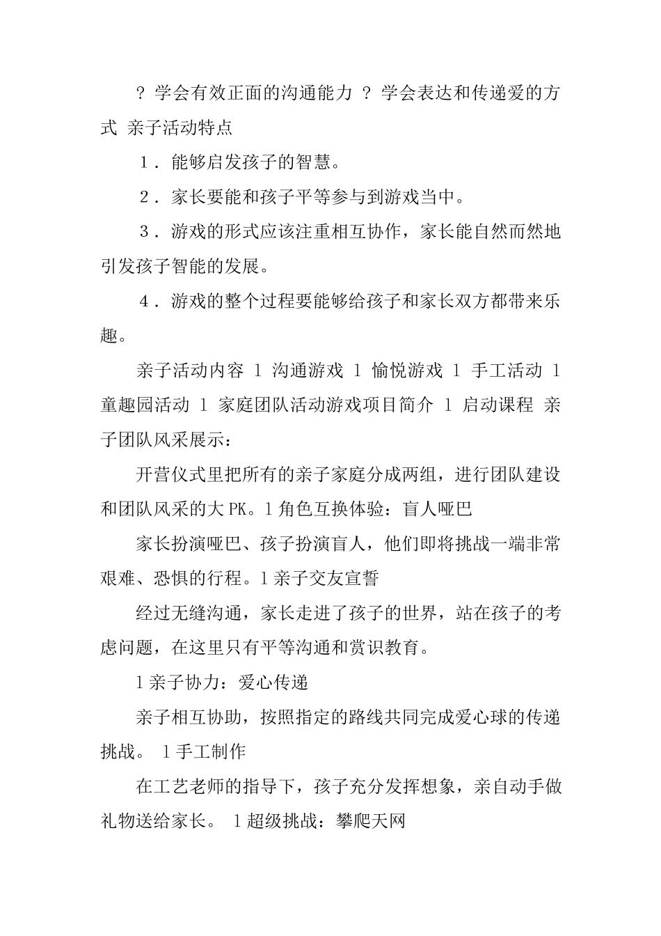 亲子活动方案大全_第2页