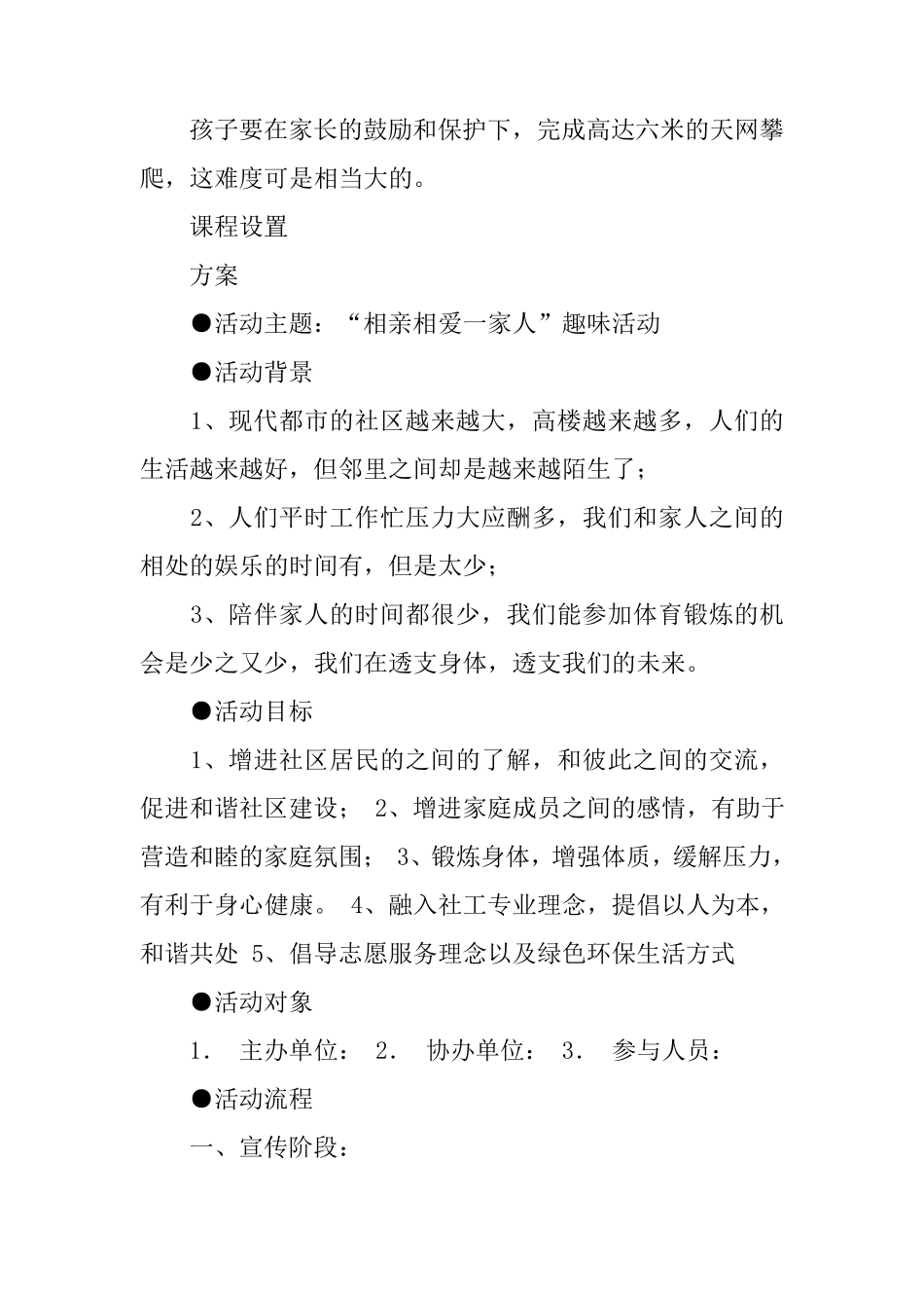 亲子活动方案大全_第3页