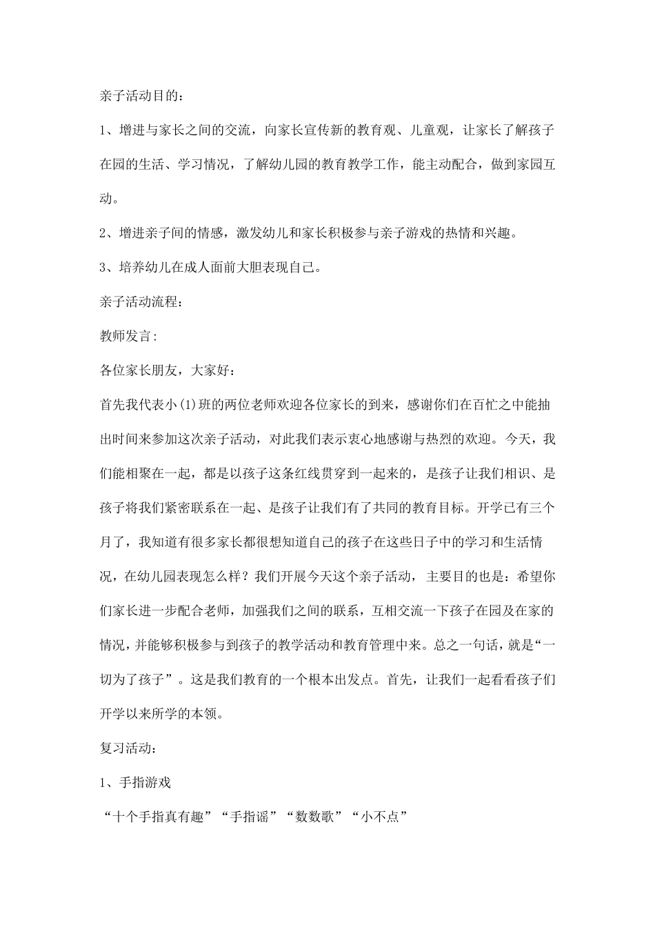 亲子活动目的1_第1页