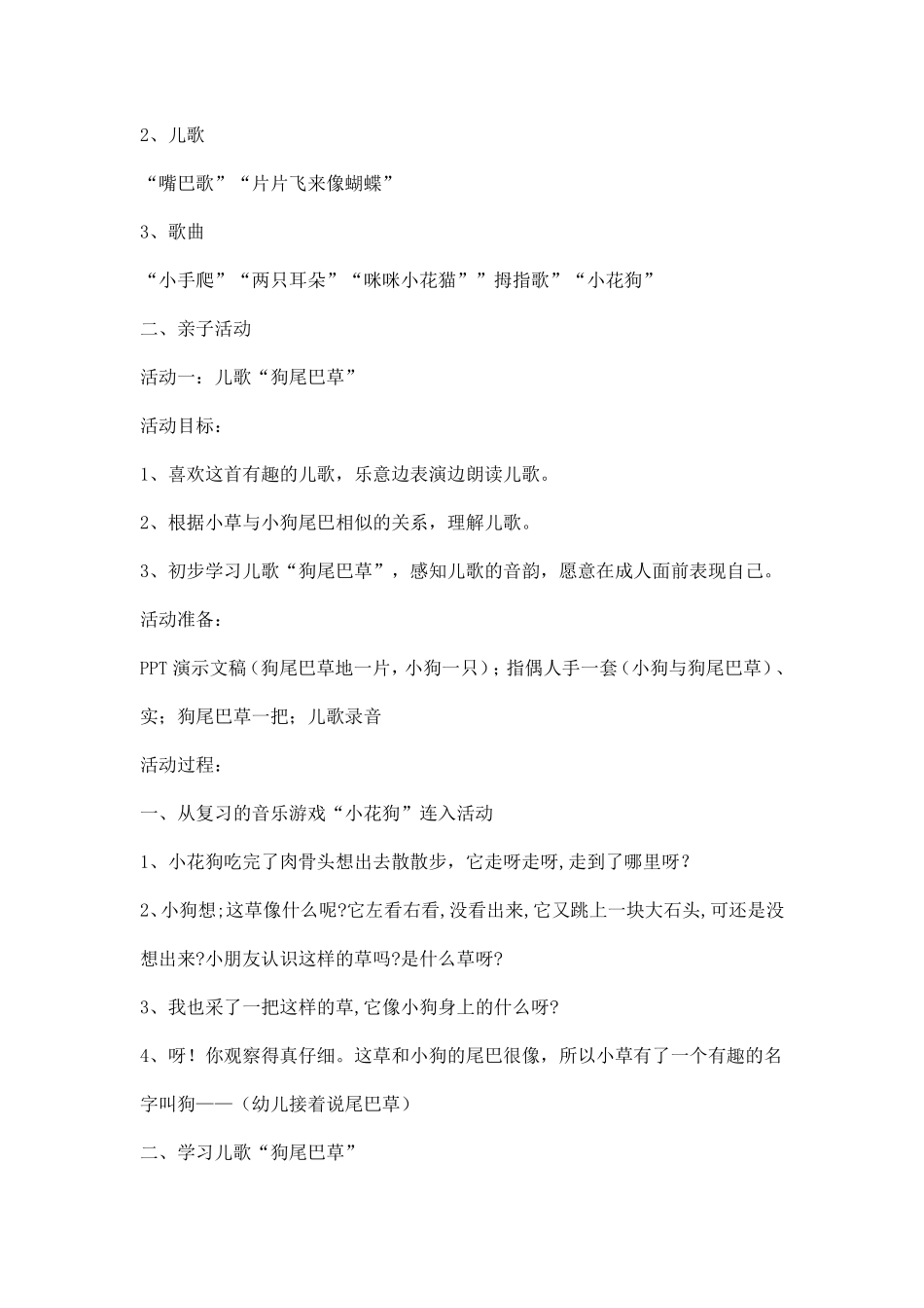 亲子活动目的1_第2页