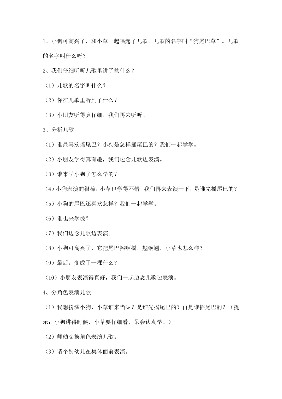 亲子活动目的1_第3页