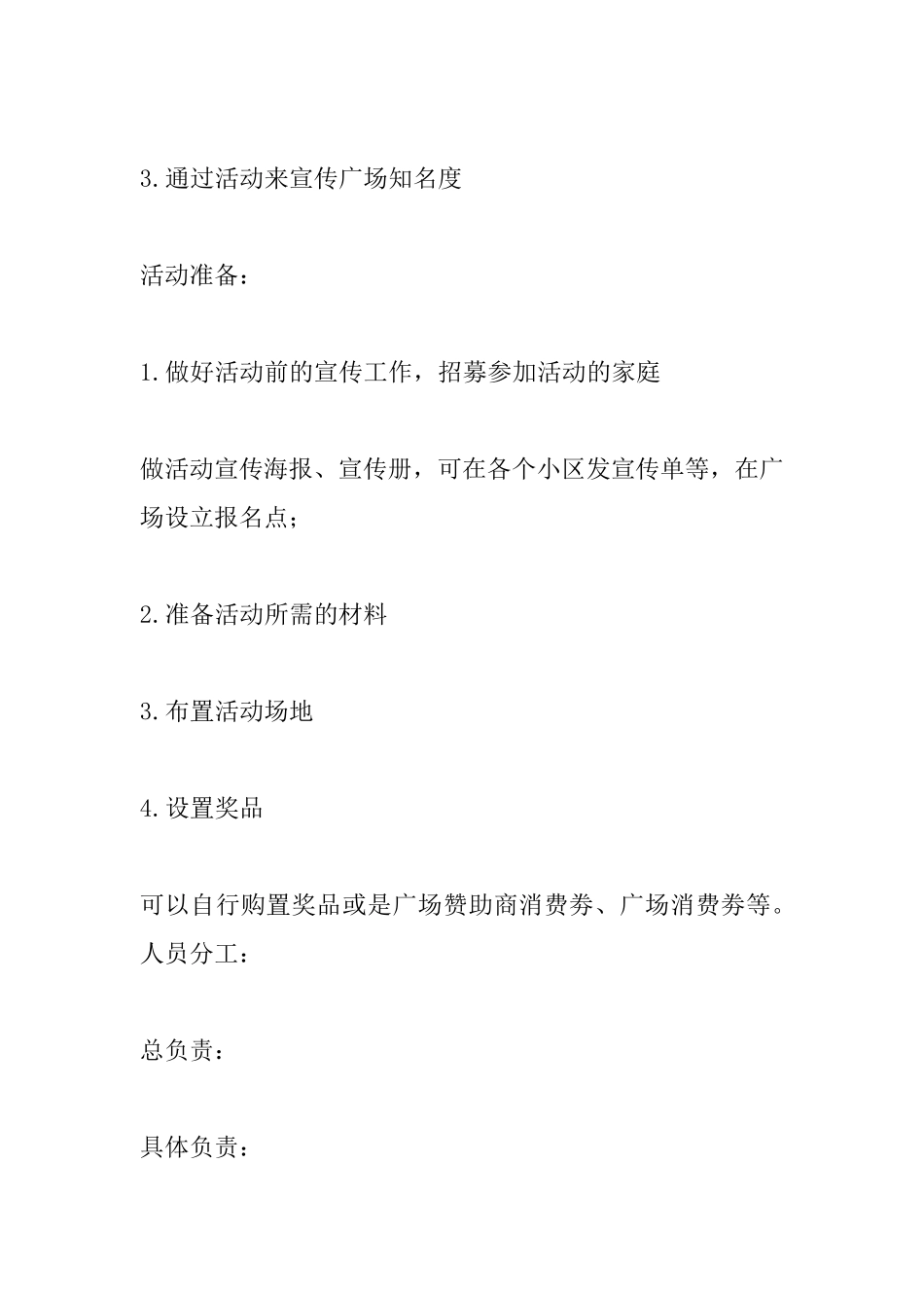 亲子活动策划方案_第2页