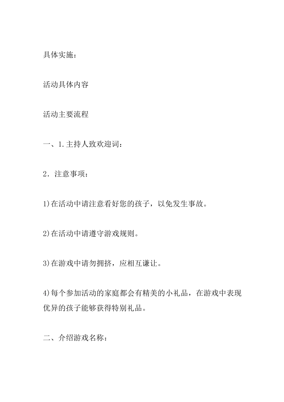亲子活动策划方案_第3页